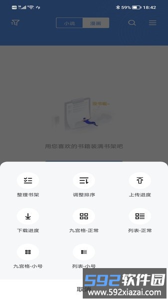 藏书阁小说手机版截图2
