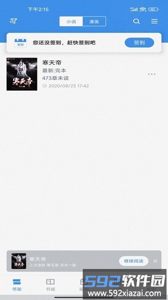 藏书阁小说手机版截图4