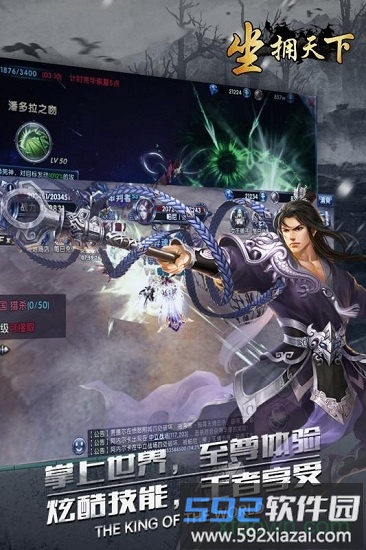 坐拥天下最新版截图3