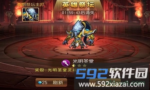 英雄祭坛腾讯版截图2