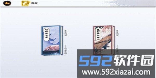 新华智慧学堂官方版截图2