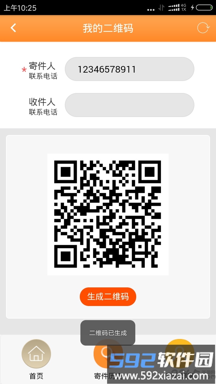 安易递用户版最新版截图1