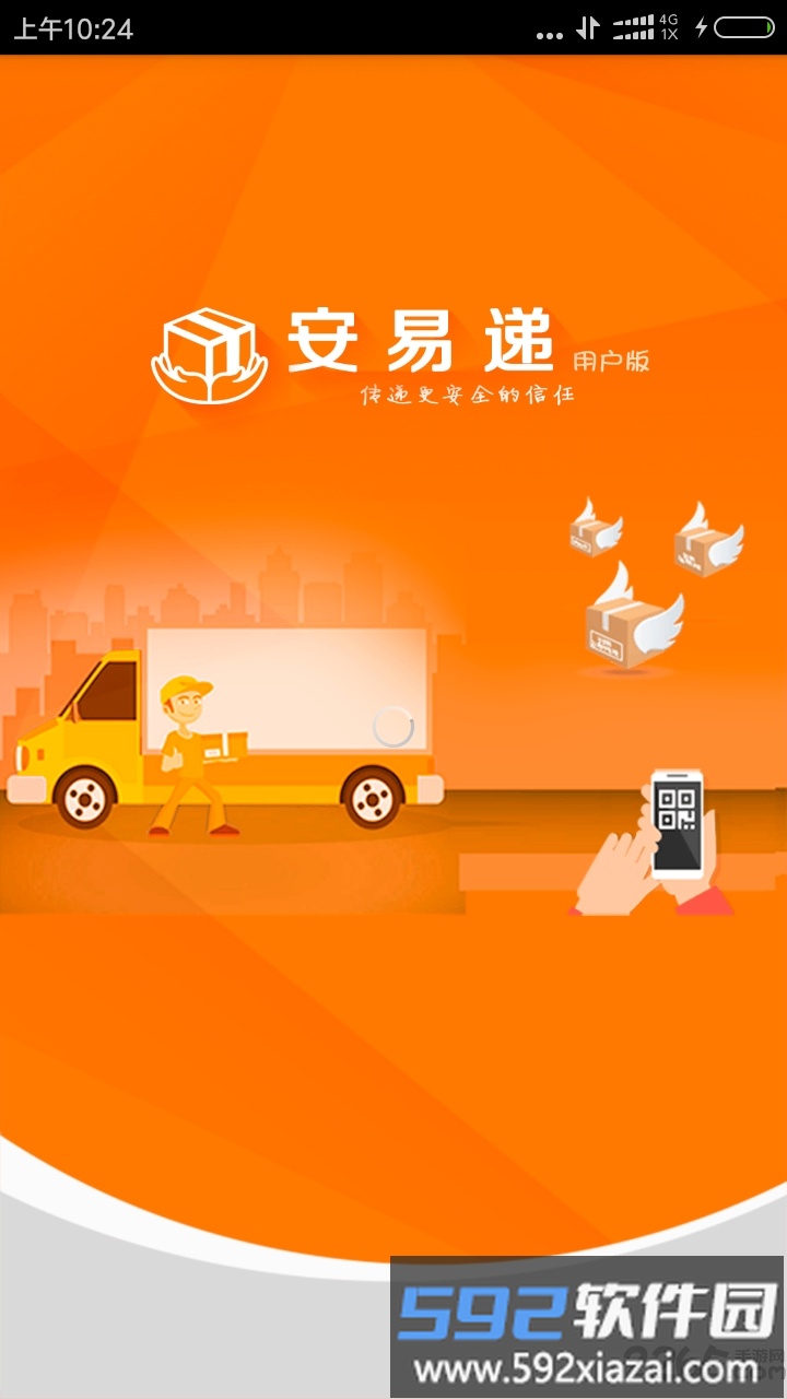 安易递用户版最新版截图2