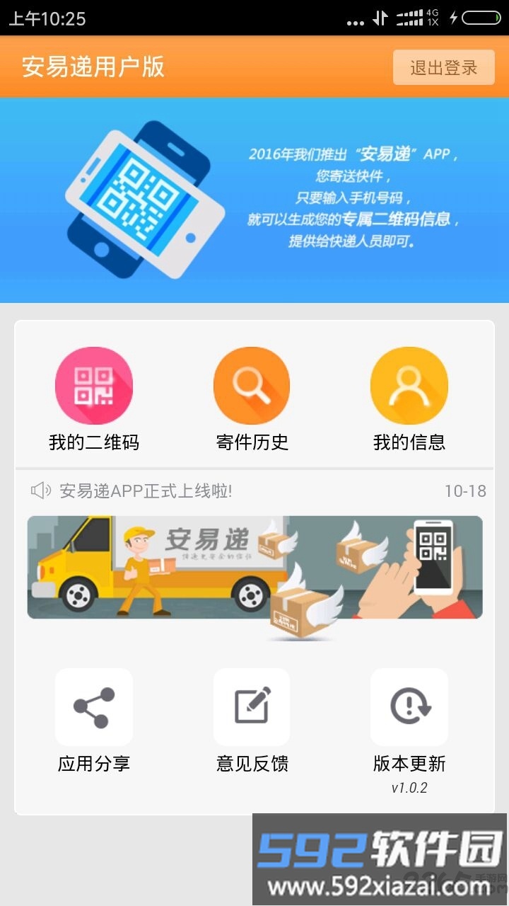 安易递用户版最新版截图3