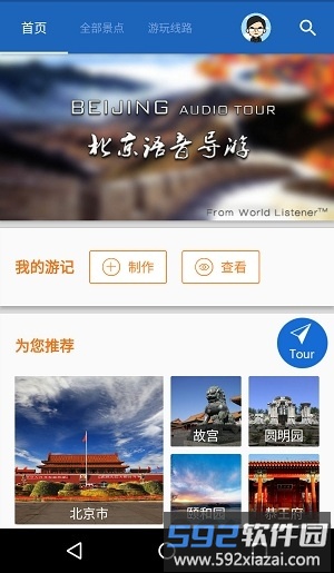 北京导游手机版截图3