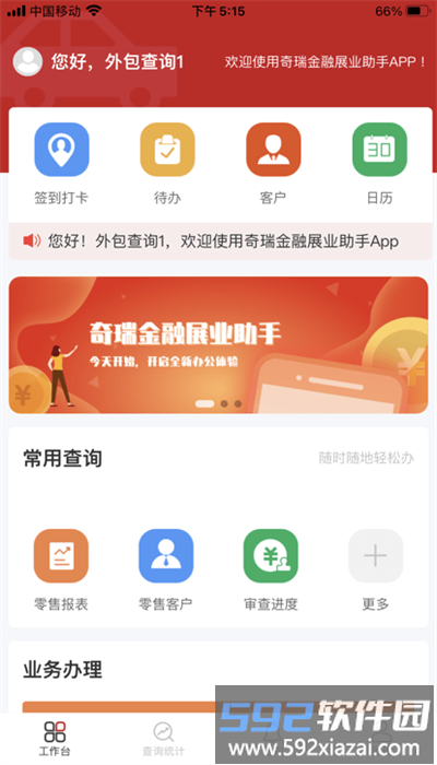 奇瑞汽金展业助手官方版截图1