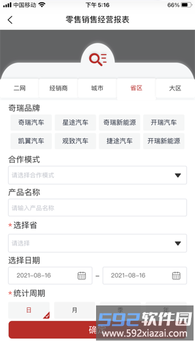 奇瑞汽金展业助手官方版截图3