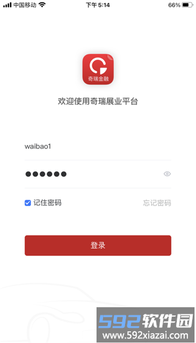奇瑞汽金展业助手官方版截图4