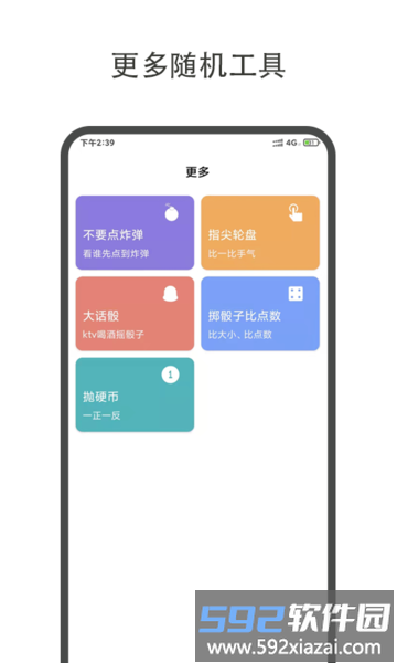 转盘界面截图