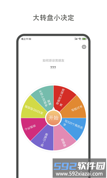 大转盘小决定app(改名轻决定)截图4