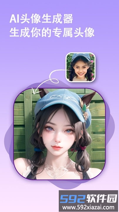 ai头像生成器最新版截图1