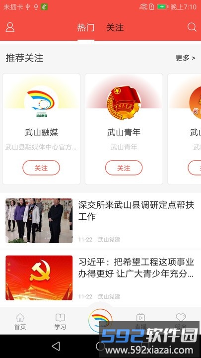 新武山客户端截图1