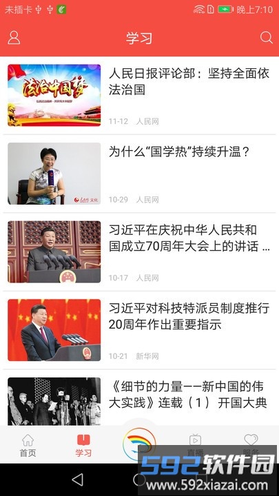 新武山客户端截图2