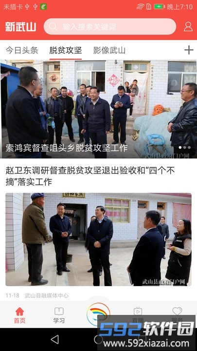 新武山客户端截图3
