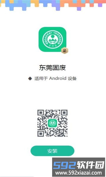 东莞固废app官方版截图1