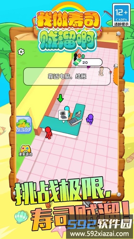 我做寿司贼溜啊手游截图3