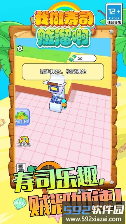 我做寿司贼溜啊手游截图4