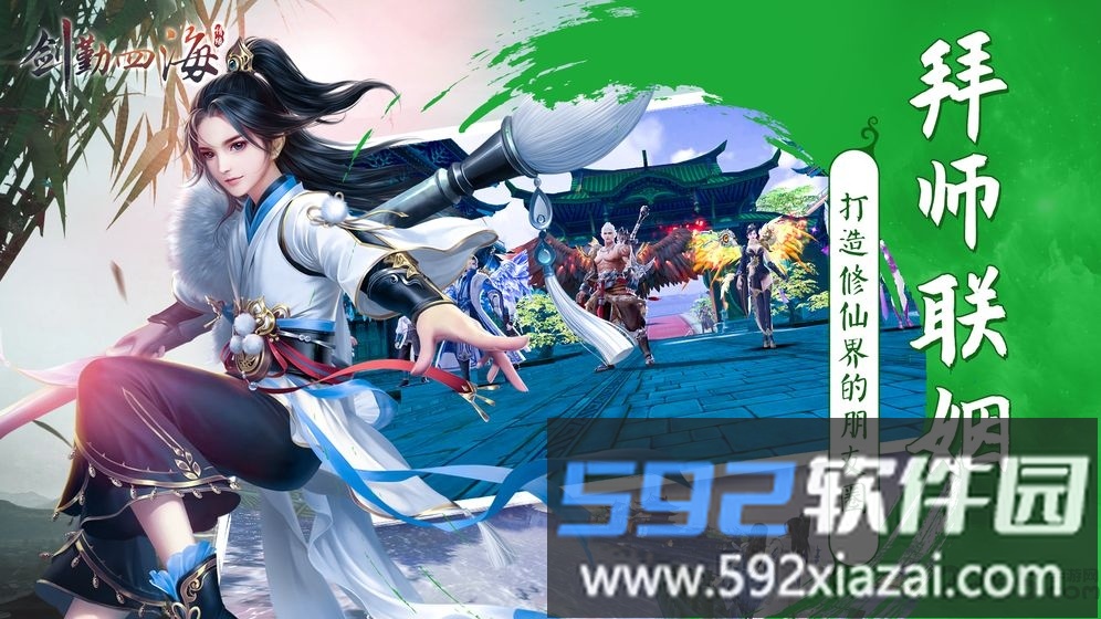 剑勤四海九游版截图3