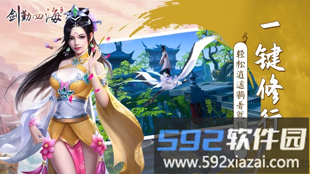 剑勤四海九游版截图4