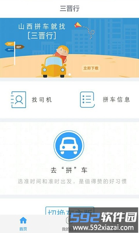 三晋行官方版截图2