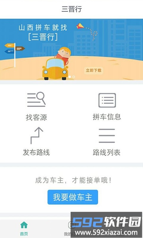 三晋行官方版截图3