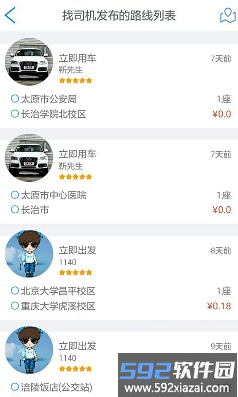 三晋行官方版截图4