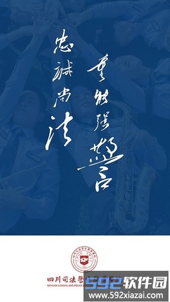 i警院官方版截图1