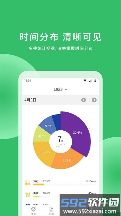时光账本app截图2