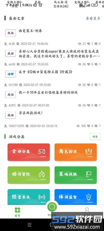 91搜游soyo平台截图1