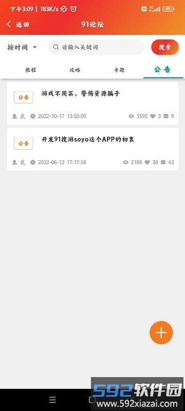 91搜游soyo平台截图2