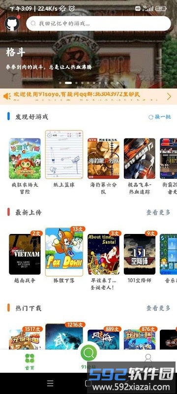 91搜游soyo平台截图4