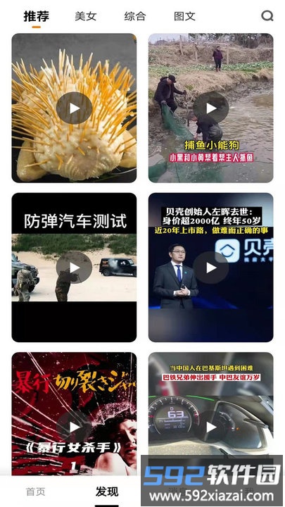 山猪短视频手机版截图3