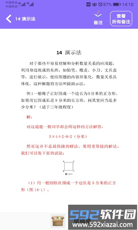 小学数学辅导最新版截图1