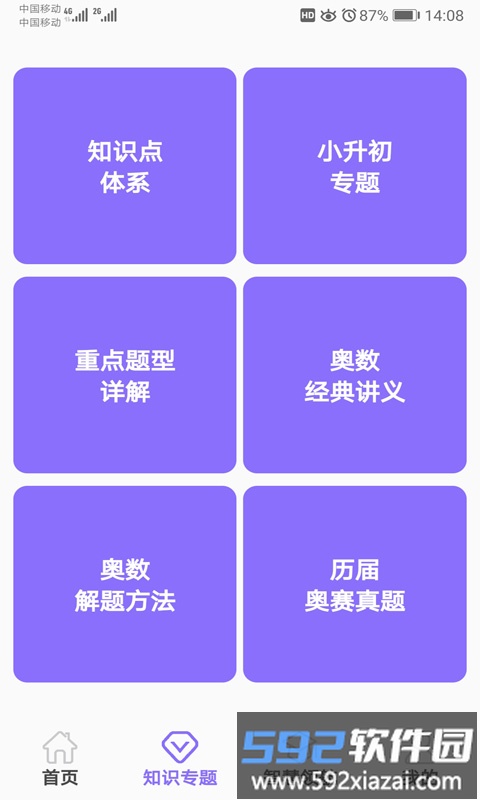 小学数学辅导最新版截图3