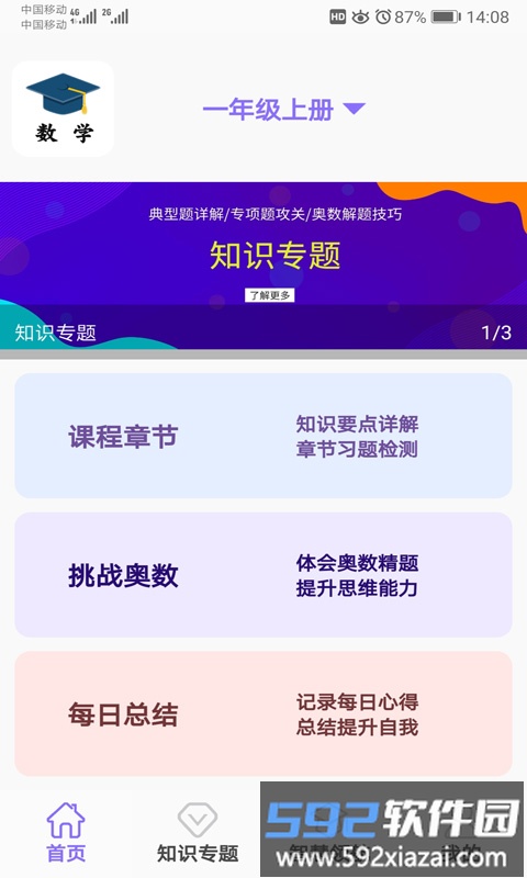 小学数学辅导最新版截图4