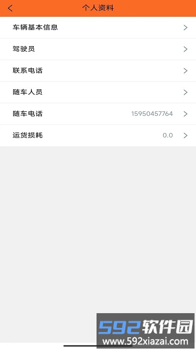 天矿货运app截图2