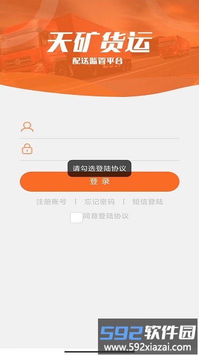 天矿货运app截图3