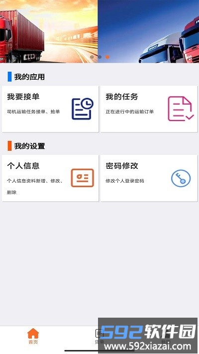 天矿货运app截图4