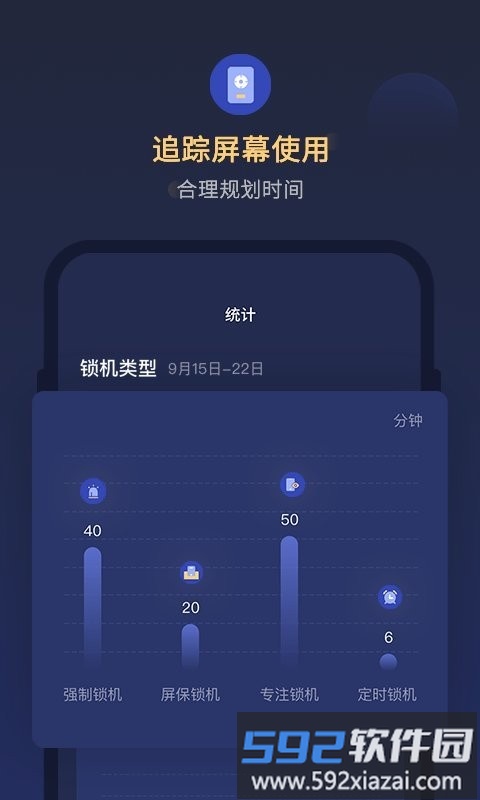 锁手机自律助手app截图1