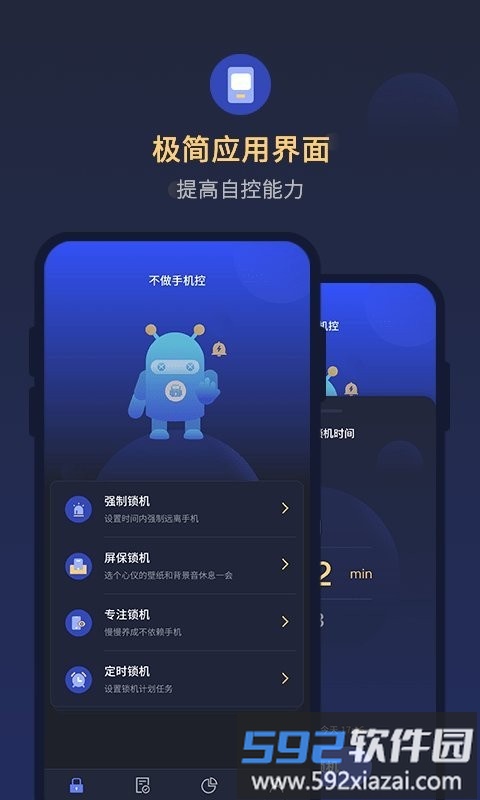 锁手机自律助手app截图2