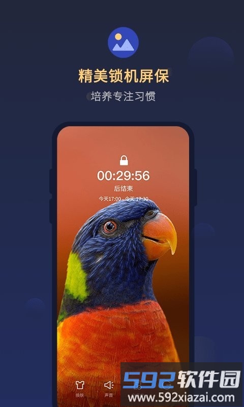 锁手机自律助手app截图4