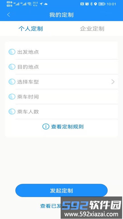 秦皇岛定制公交app截图2