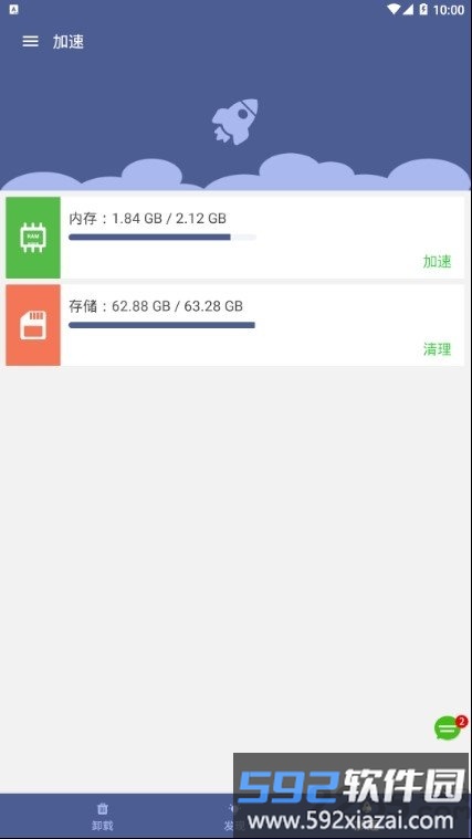 清理提速大师官方版截图1