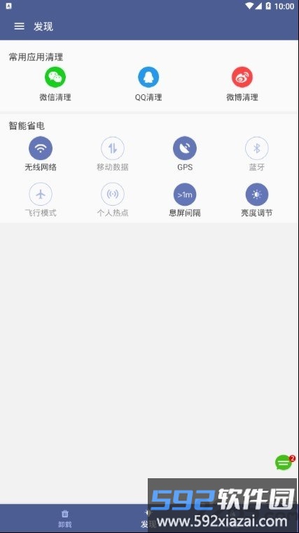 清理提速大师官方版截图2