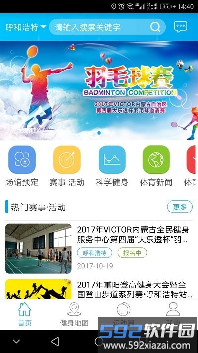 蒙享动官方版截图1
