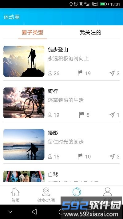 蒙享动官方版截图3