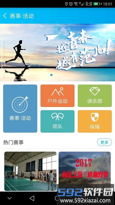 蒙享动官方版截图4