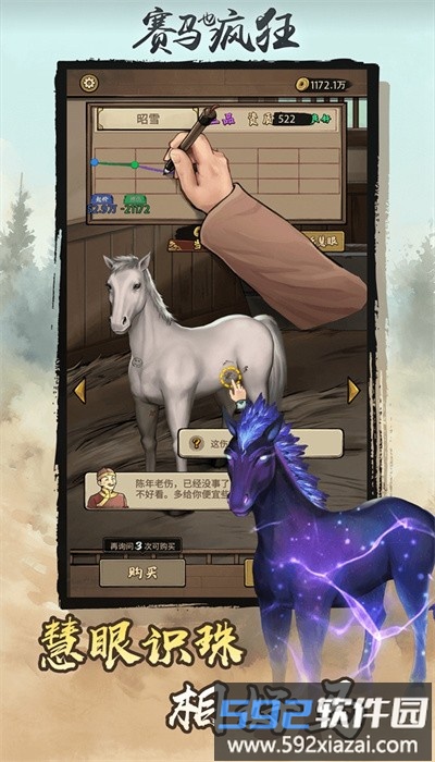 赛马也疯狂手机版截图4