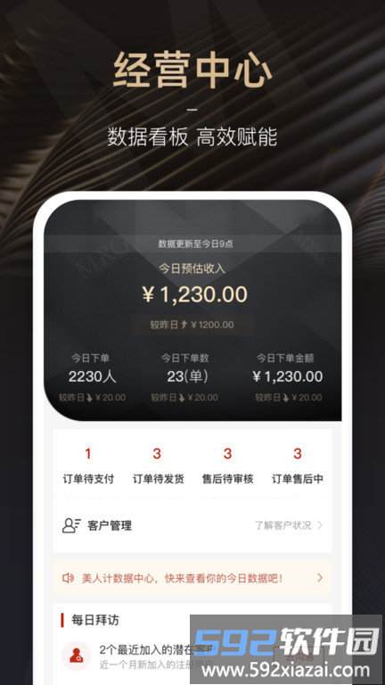 超好播软件(改名mrg商家版)截图2