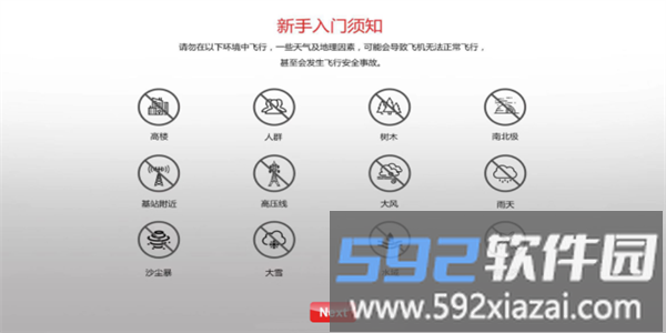 jymind无人机官方版截图3